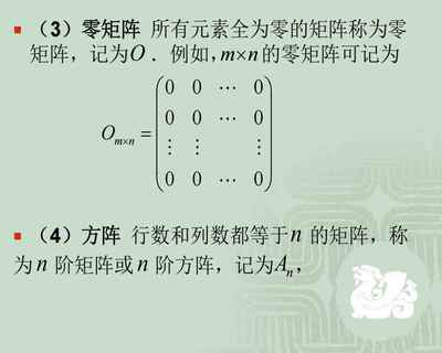 《线性代数》第二章 矩阵——数学与工程学的基石