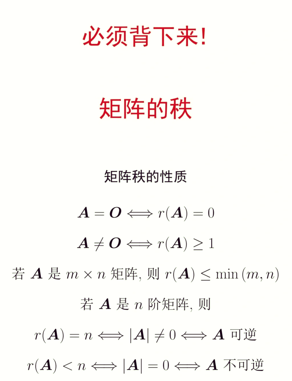 矩阵秩的全方位解析